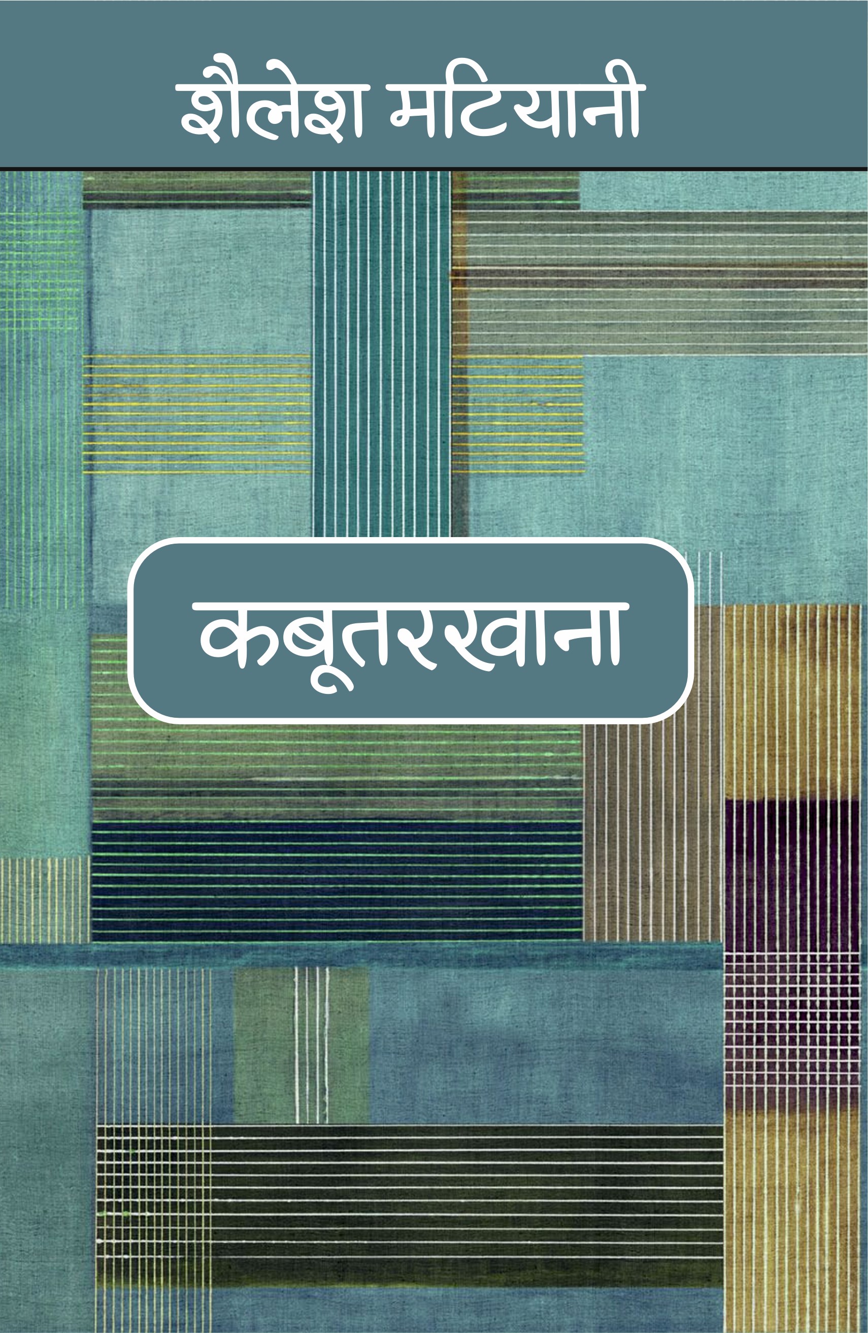 Kabootarkhana